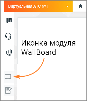 Окно подключения модуля Wallboard