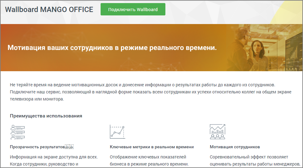 Кнопка подключения Wallboard