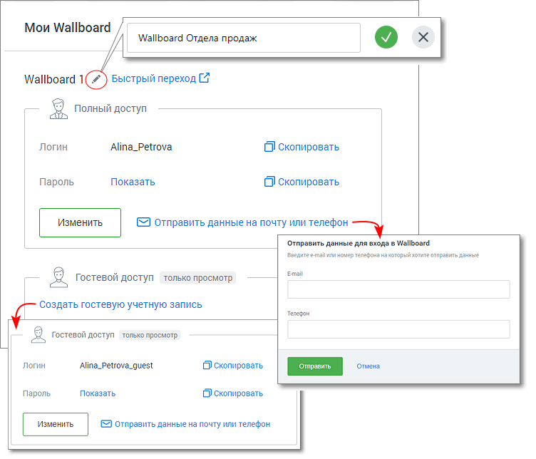 Страница «Мои Wallboard»