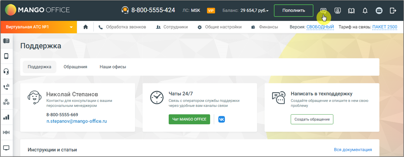 Поддержка и контакты
