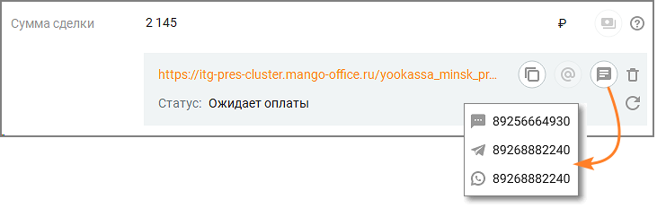 Окно генерации ссылки на оплату