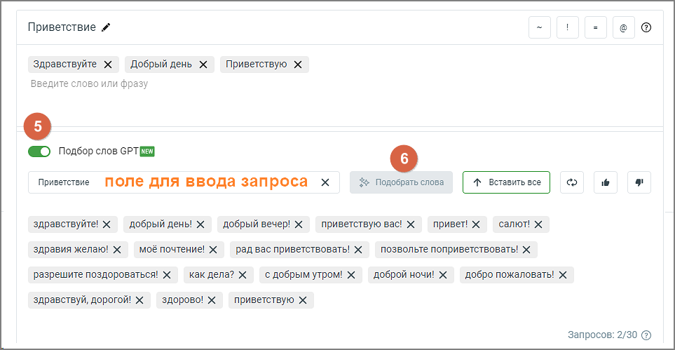 Функции подбора слов GPT