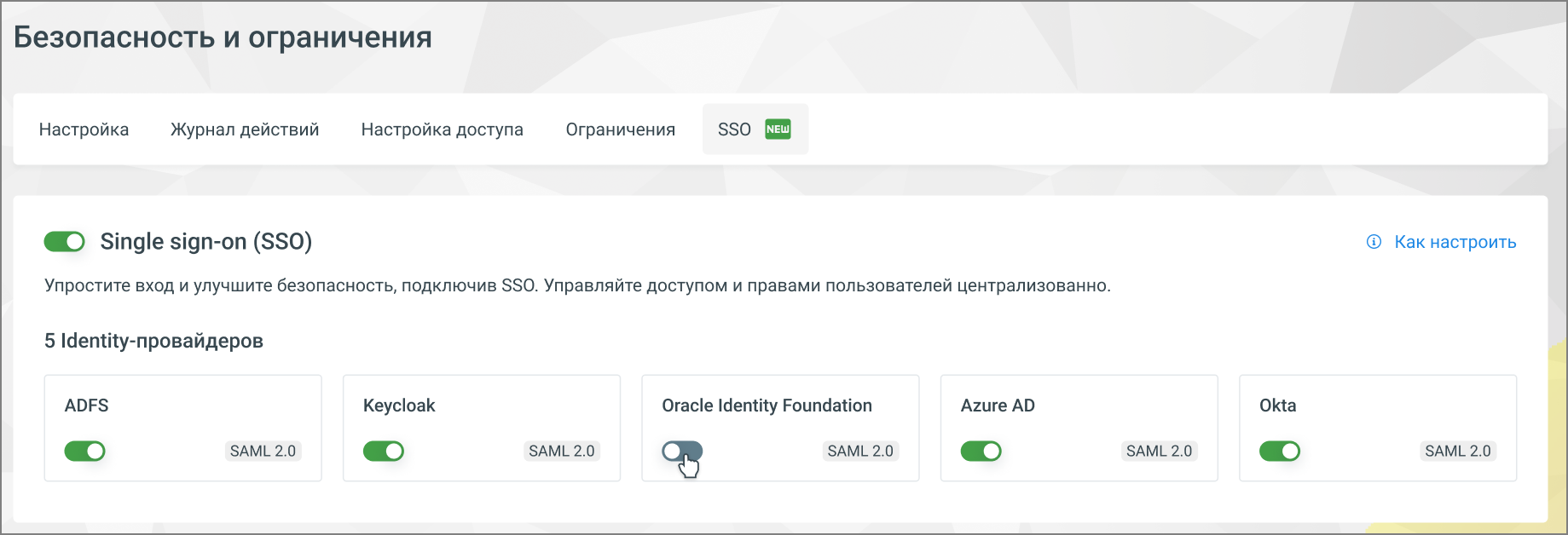 Вкладка SSO