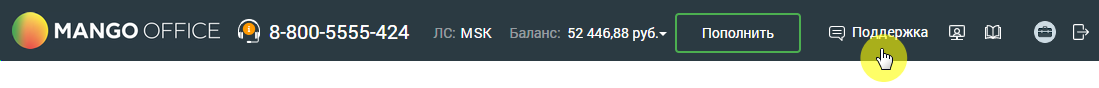 Раздел Поддержка в Личном кабинете