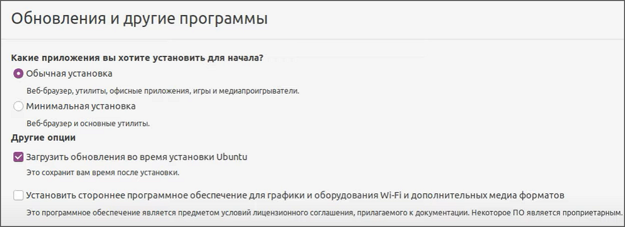 Выбор режима установки