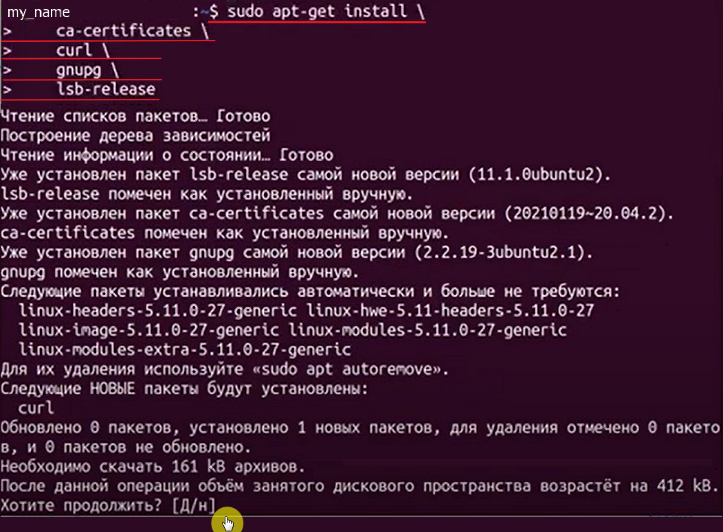 Установка пакетов для HTTPS