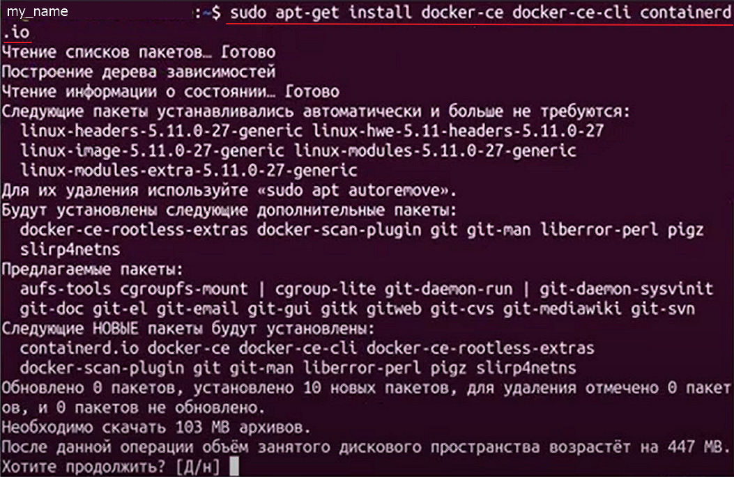 Установка Docker